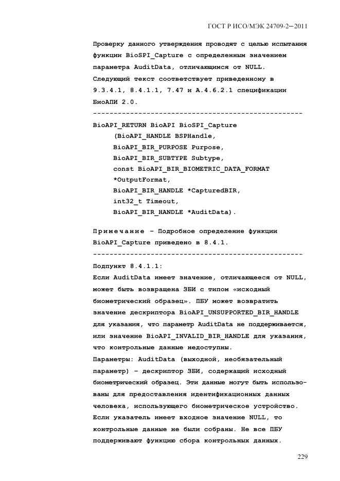 ГОСТ Р ИСО/МЭК 24709-2-2011, страница 237