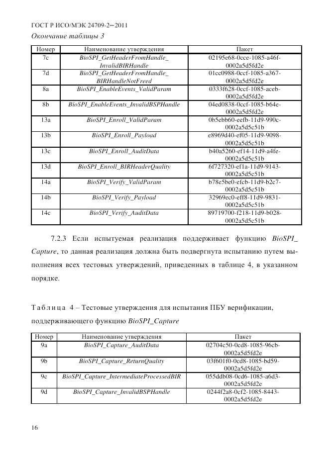 ГОСТ Р ИСО/МЭК 24709-2-2011, страница 24