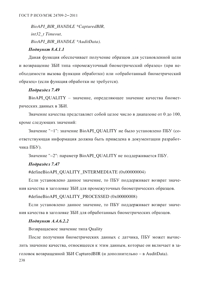ГОСТ Р ИСО/МЭК 24709-2-2011, страница 246