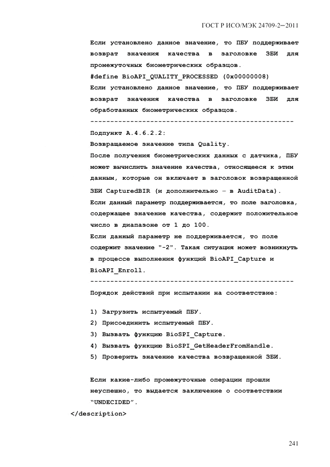 ГОСТ Р ИСО/МЭК 24709-2-2011, страница 249