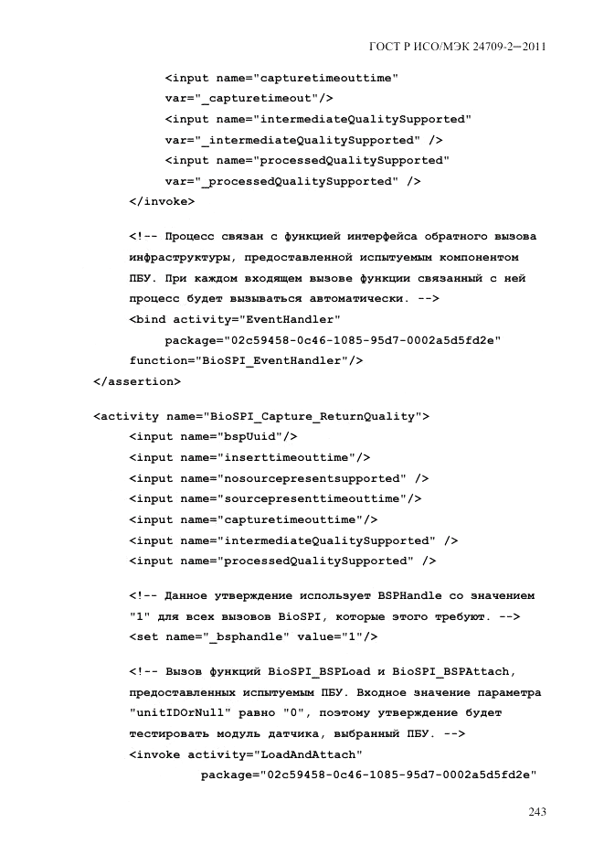 ГОСТ Р ИСО/МЭК 24709-2-2011, страница 251