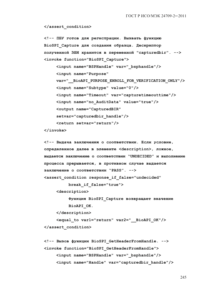 ГОСТ Р ИСО/МЭК 24709-2-2011, страница 253