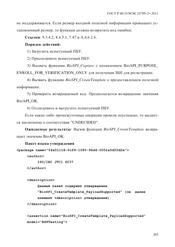 ГОСТ Р ИСО/МЭК 24709-2-2011, страница 273