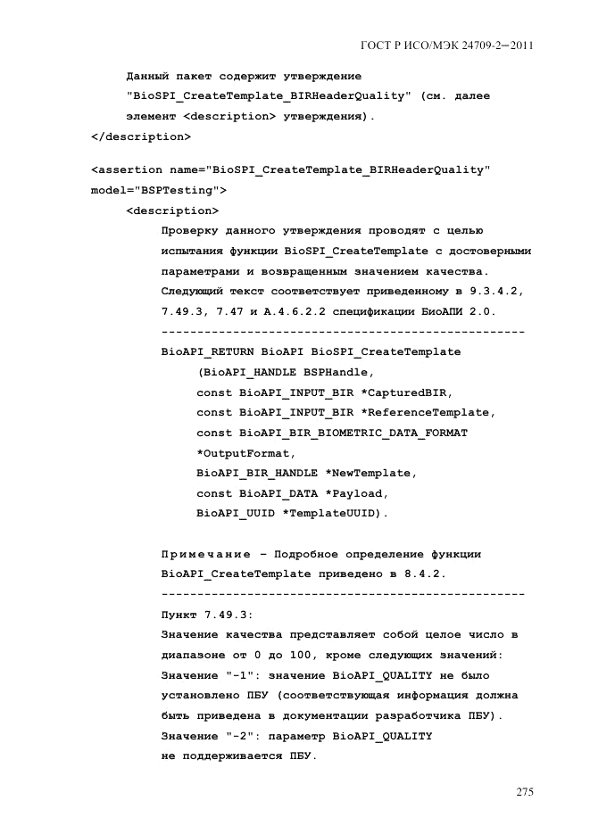 ГОСТ Р ИСО/МЭК 24709-2-2011, страница 283