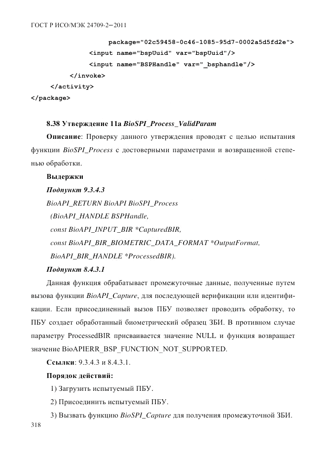 ГОСТ Р ИСО/МЭК 24709-2-2011, страница 326