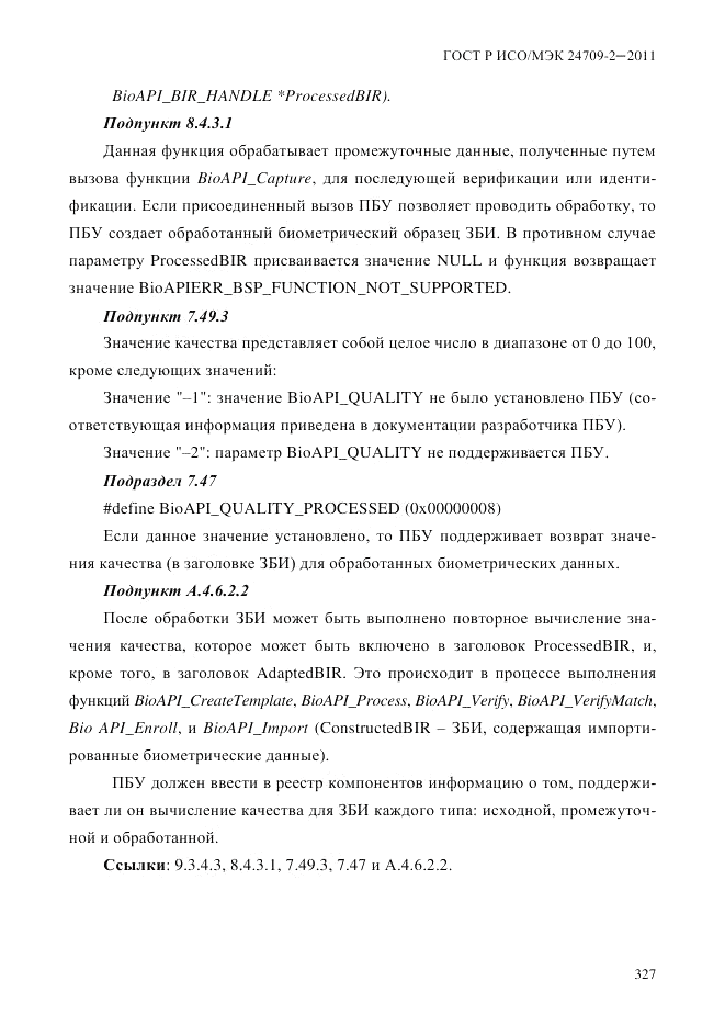 ГОСТ Р ИСО/МЭК 24709-2-2011, страница 335
