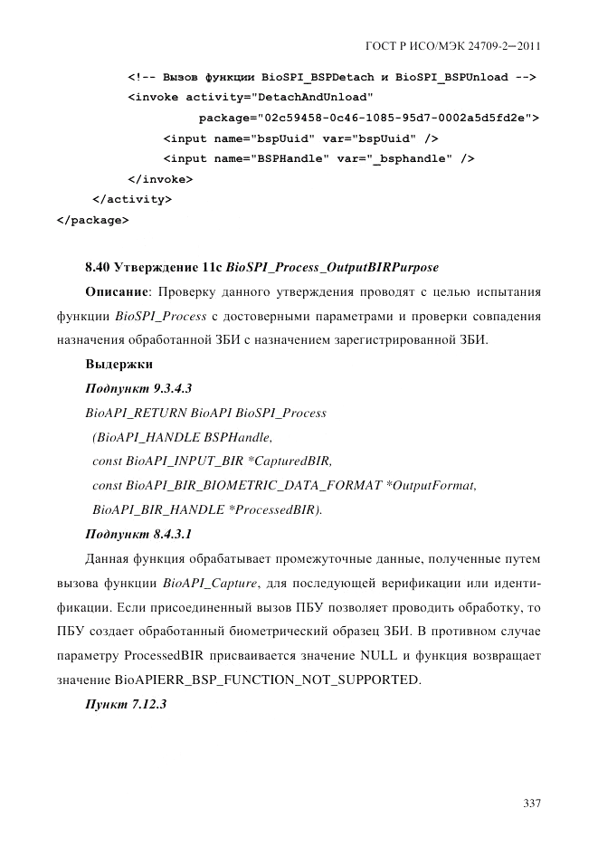ГОСТ Р ИСО/МЭК 24709-2-2011, страница 345