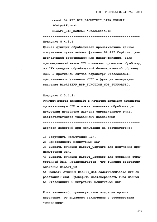 ГОСТ Р ИСО/МЭК 24709-2-2011, страница 357