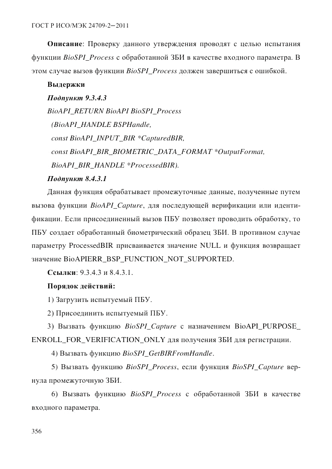ГОСТ Р ИСО/МЭК 24709-2-2011, страница 364