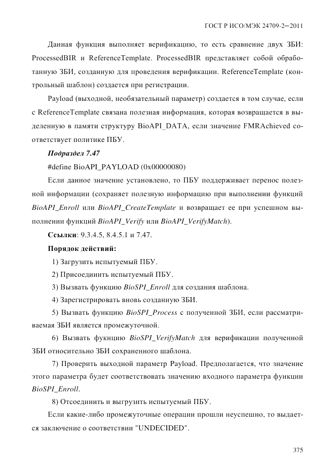 ГОСТ Р ИСО/МЭК 24709-2-2011, страница 383