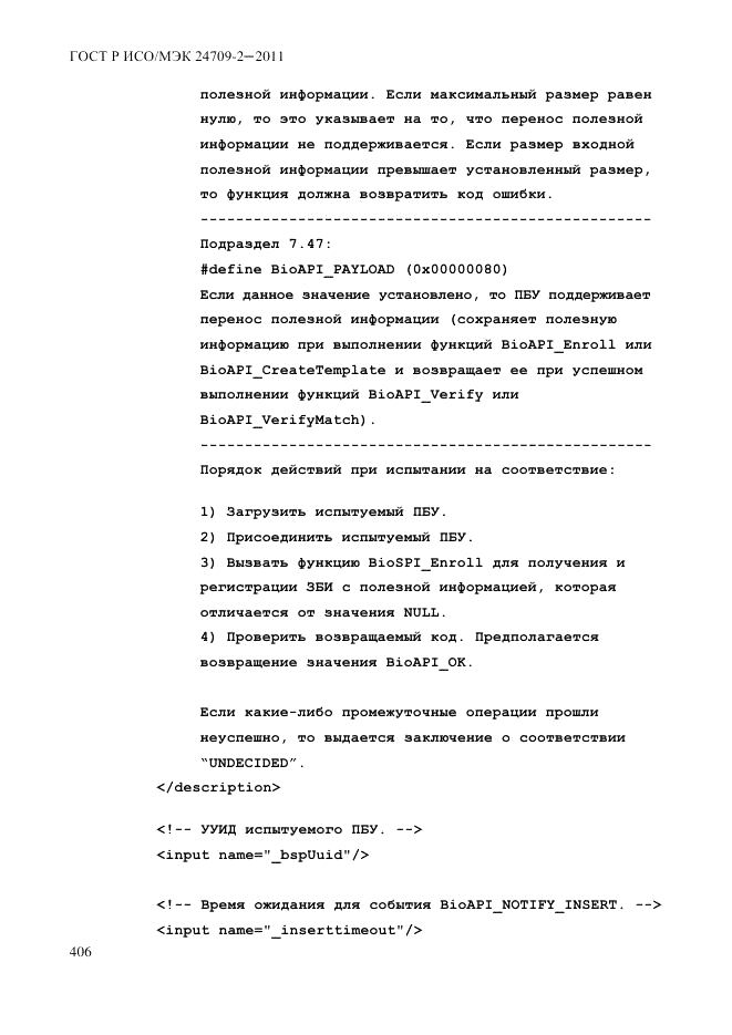 ГОСТ Р ИСО/МЭК 24709-2-2011, страница 414