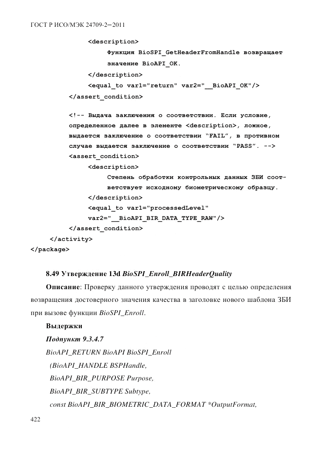 ГОСТ Р ИСО/МЭК 24709-2-2011, страница 430