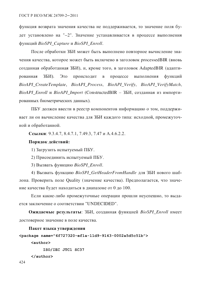 ГОСТ Р ИСО/МЭК 24709-2-2011, страница 432