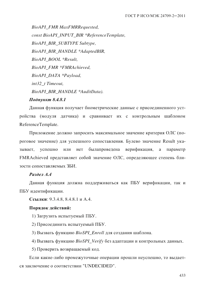 ГОСТ Р ИСО/МЭК 24709-2-2011, страница 441