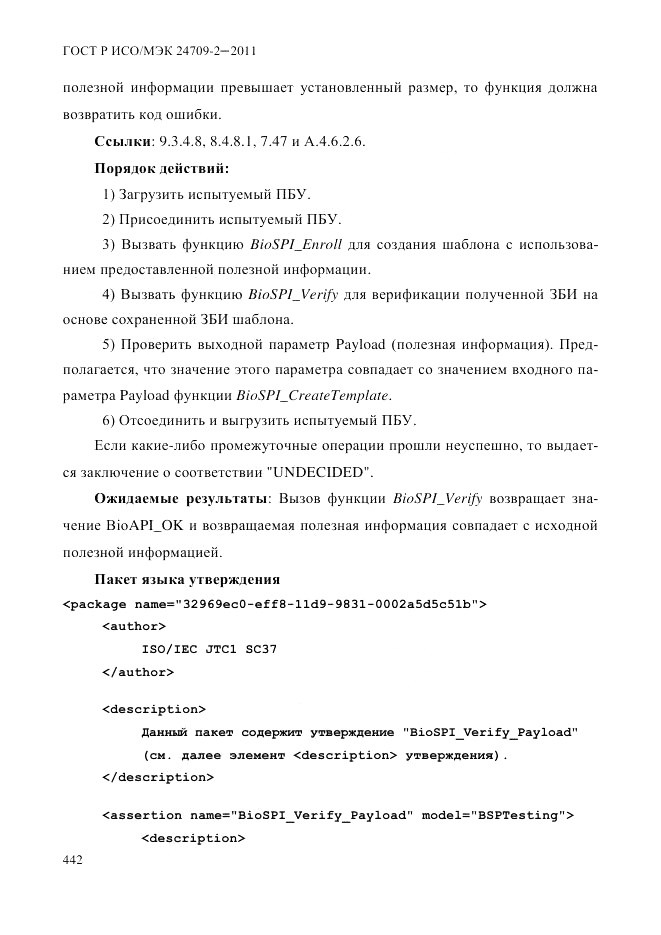 ГОСТ Р ИСО/МЭК 24709-2-2011, страница 450