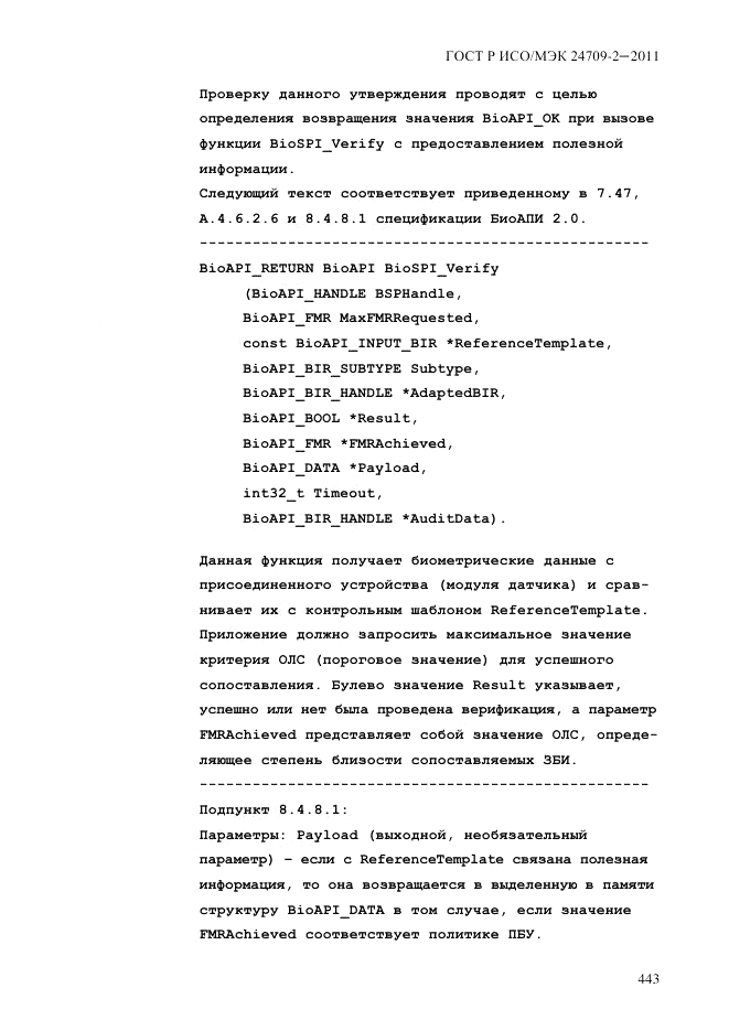 ГОСТ Р ИСО/МЭК 24709-2-2011, страница 451