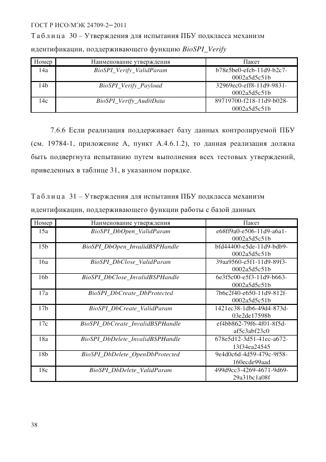 ГОСТ Р ИСО/МЭК 24709-2-2011, страница 46