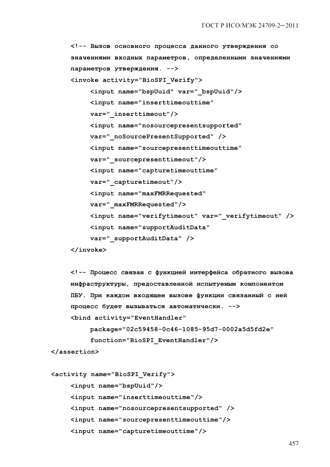 ГОСТ Р ИСО/МЭК 24709-2-2011, страница 465
