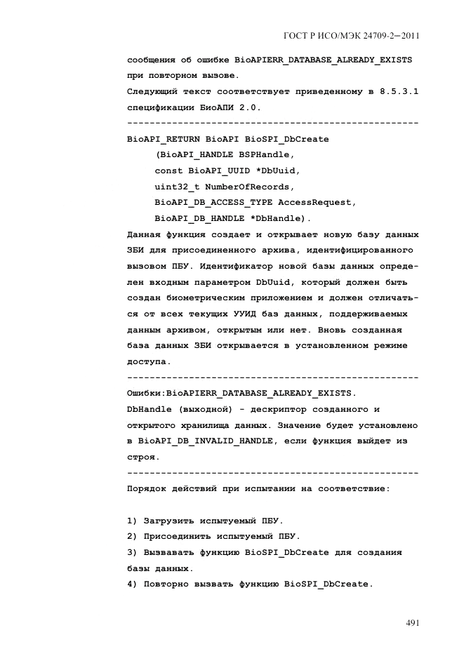 ГОСТ Р ИСО/МЭК 24709-2-2011, страница 499
