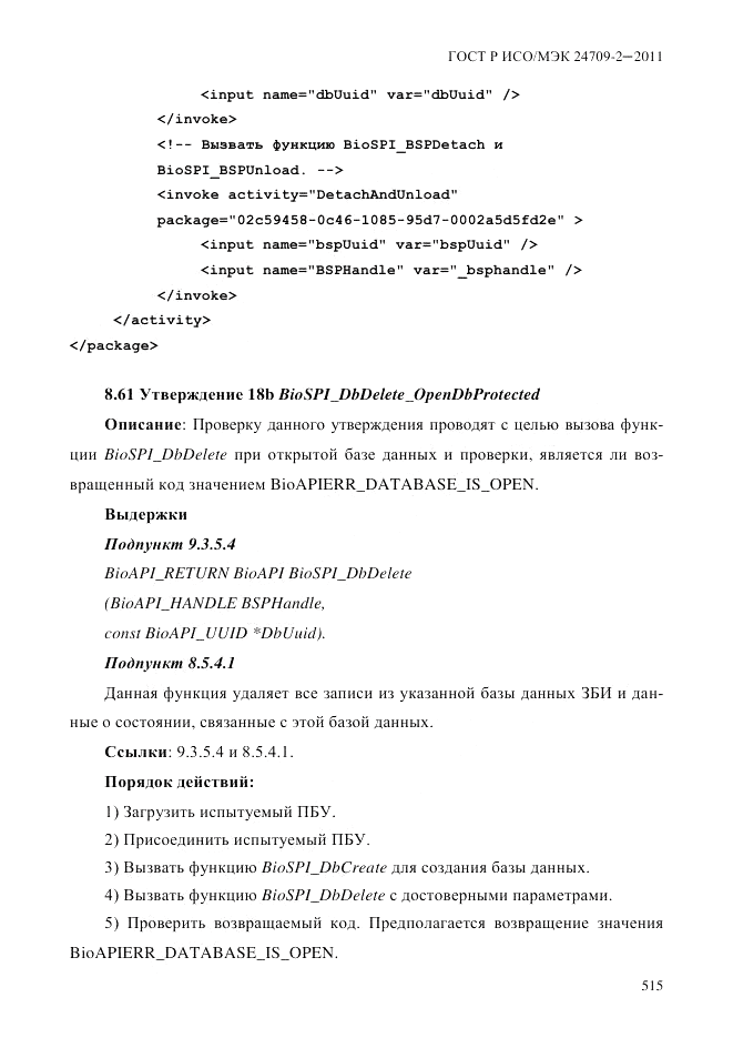 ГОСТ Р ИСО/МЭК 24709-2-2011, страница 523