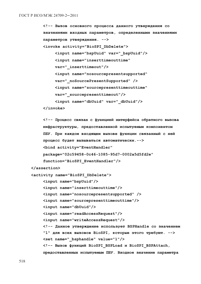ГОСТ Р ИСО/МЭК 24709-2-2011, страница 526