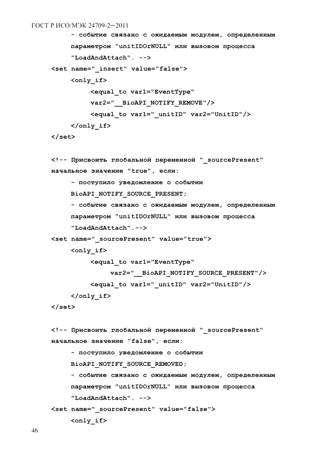 ГОСТ Р ИСО/МЭК 24709-2-2011, страница 54