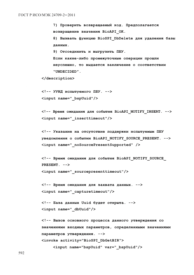 ГОСТ Р ИСО/МЭК 24709-2-2011, страница 600