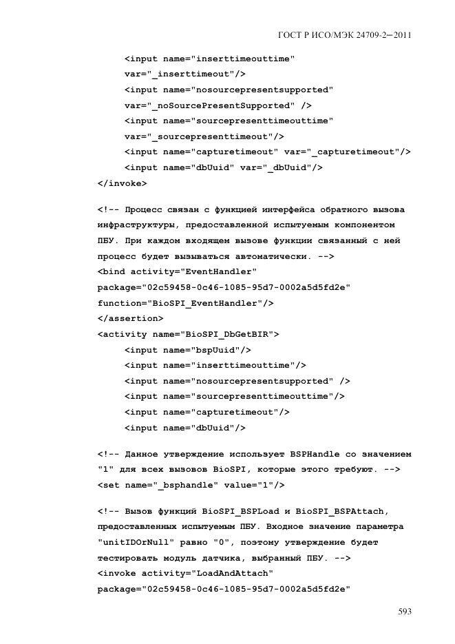 ГОСТ Р ИСО/МЭК 24709-2-2011, страница 601