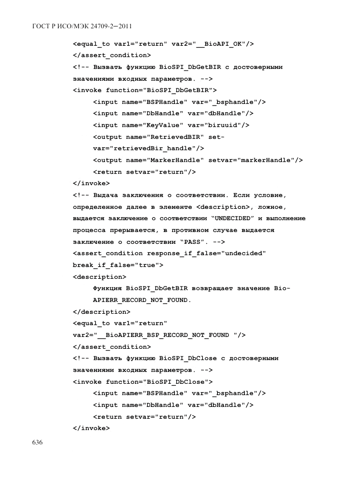 ГОСТ Р ИСО/МЭК 24709-2-2011, страница 644