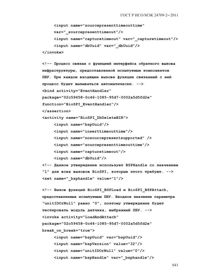 ГОСТ Р ИСО/МЭК 24709-2-2011, страница 649