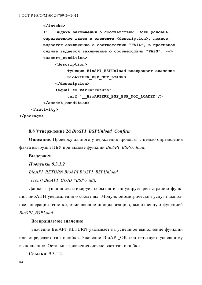 ГОСТ Р ИСО/МЭК 24709-2-2011, страница 92
