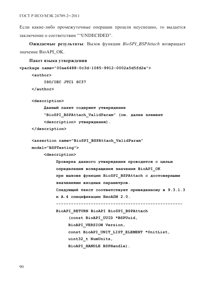 ГОСТ Р ИСО/МЭК 24709-2-2011, страница 98