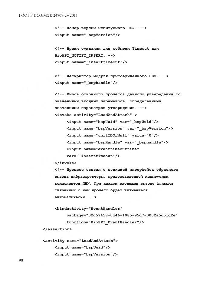 ГОСТ Р ИСО/МЭК 24709-2-2011, страница 106