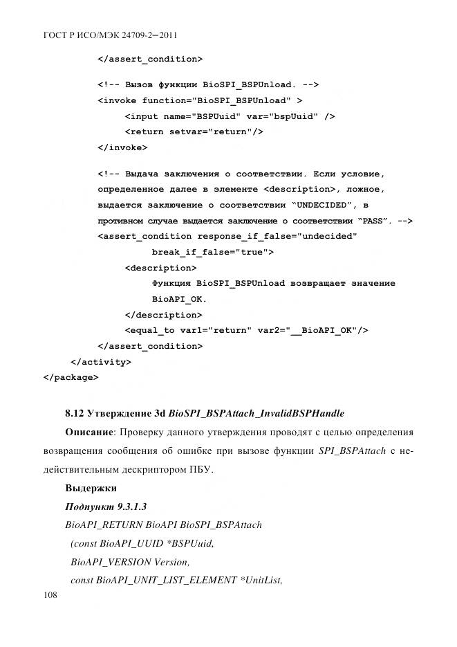 ГОСТ Р ИСО/МЭК 24709-2-2011, страница 116