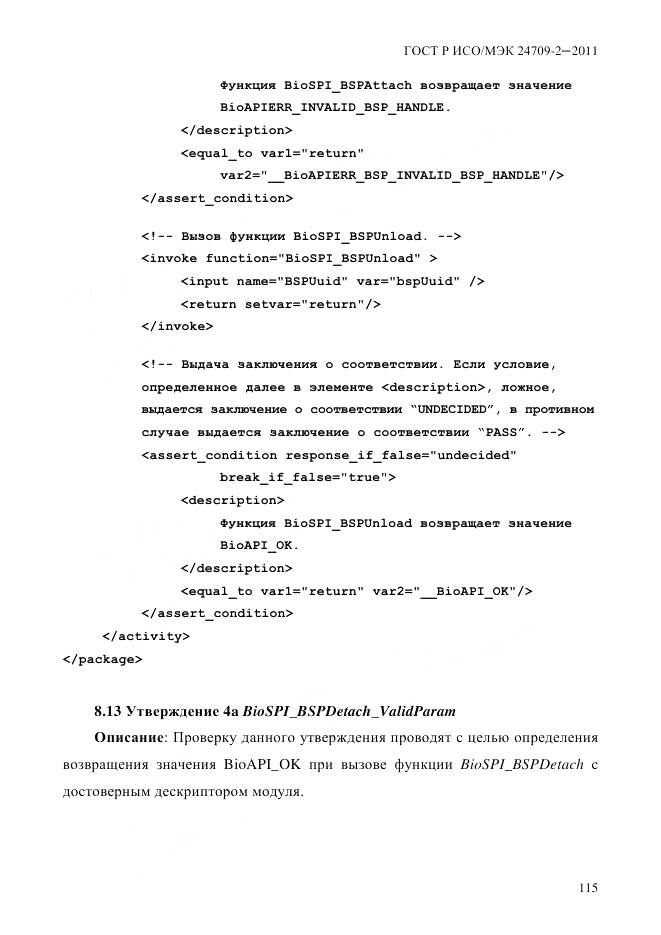ГОСТ Р ИСО/МЭК 24709-2-2011, страница 123