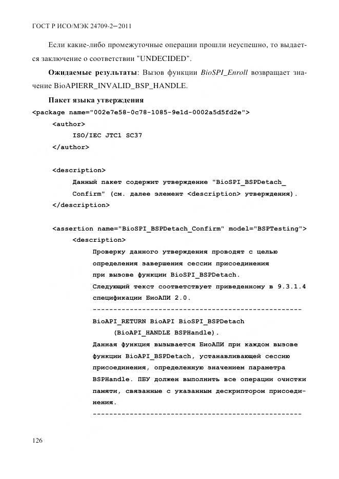 ГОСТ Р ИСО/МЭК 24709-2-2011, страница 134