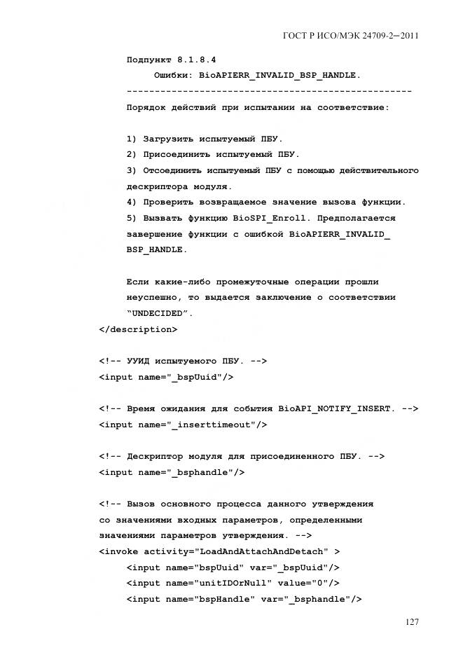 ГОСТ Р ИСО/МЭК 24709-2-2011, страница 135