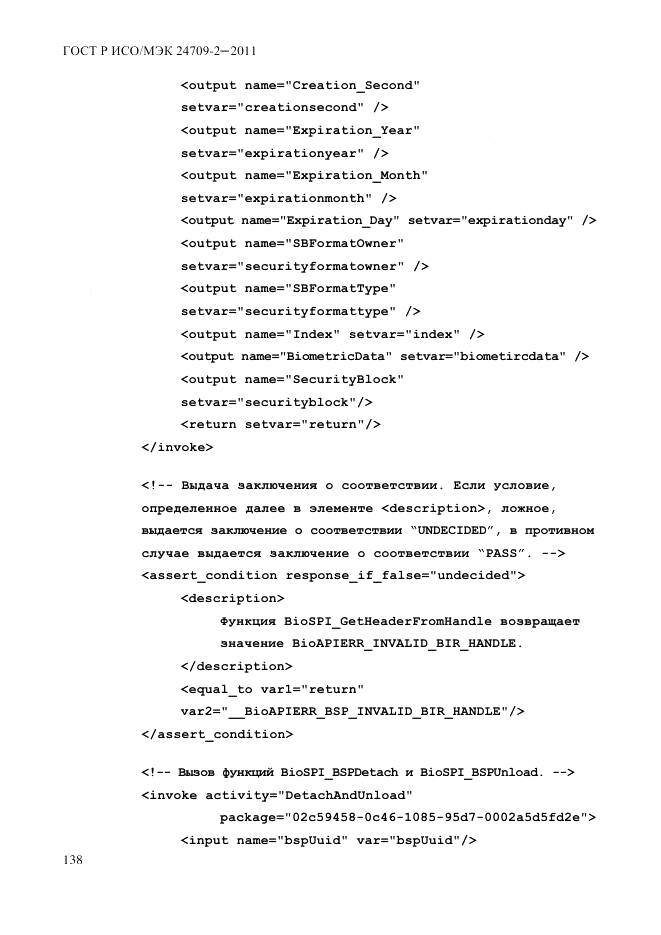 ГОСТ Р ИСО/МЭК 24709-2-2011, страница 146