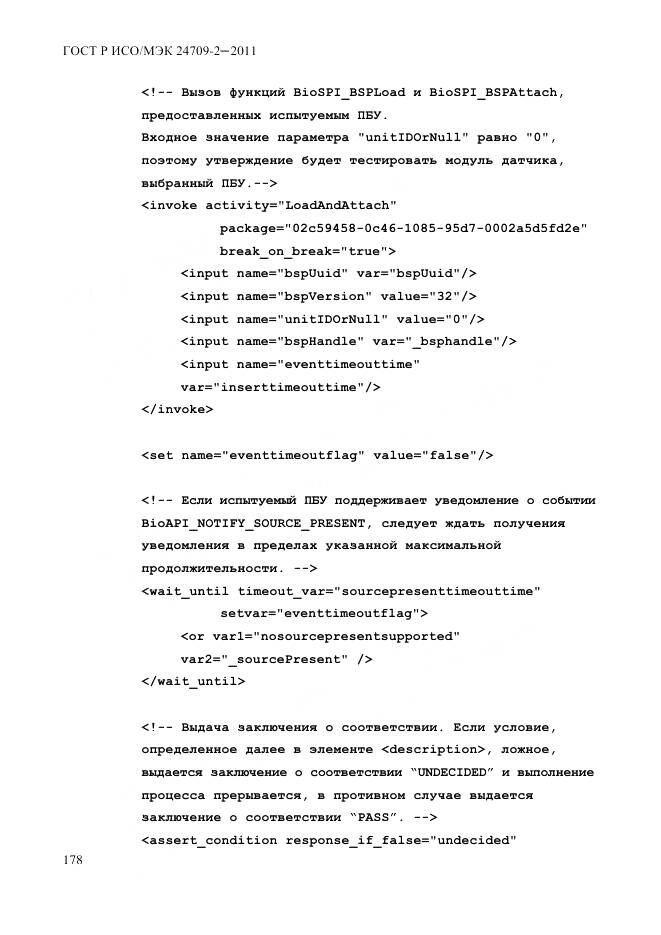 ГОСТ Р ИСО/МЭК 24709-2-2011, страница 186