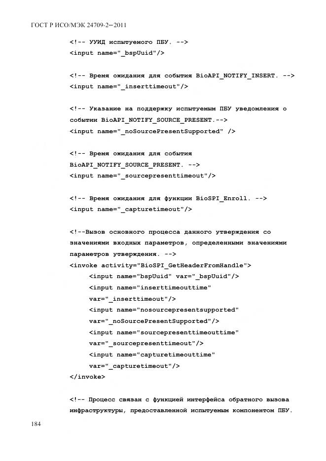 ГОСТ Р ИСО/МЭК 24709-2-2011, страница 192
