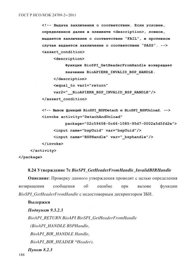 ГОСТ Р ИСО/МЭК 24709-2-2011, страница 196