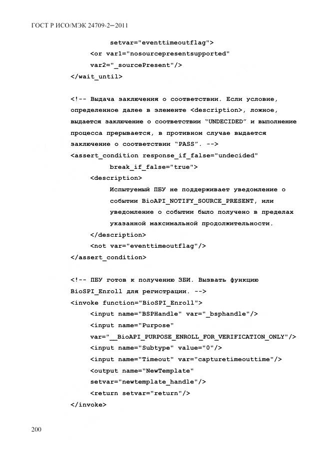 ГОСТ Р ИСО/МЭК 24709-2-2011, страница 208