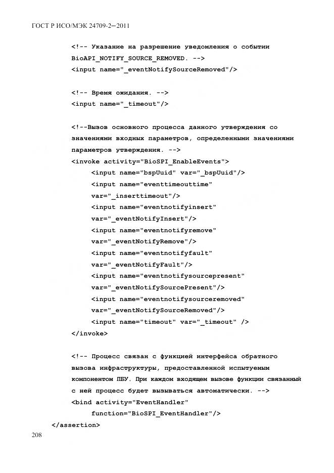 ГОСТ Р ИСО/МЭК 24709-2-2011, страница 216