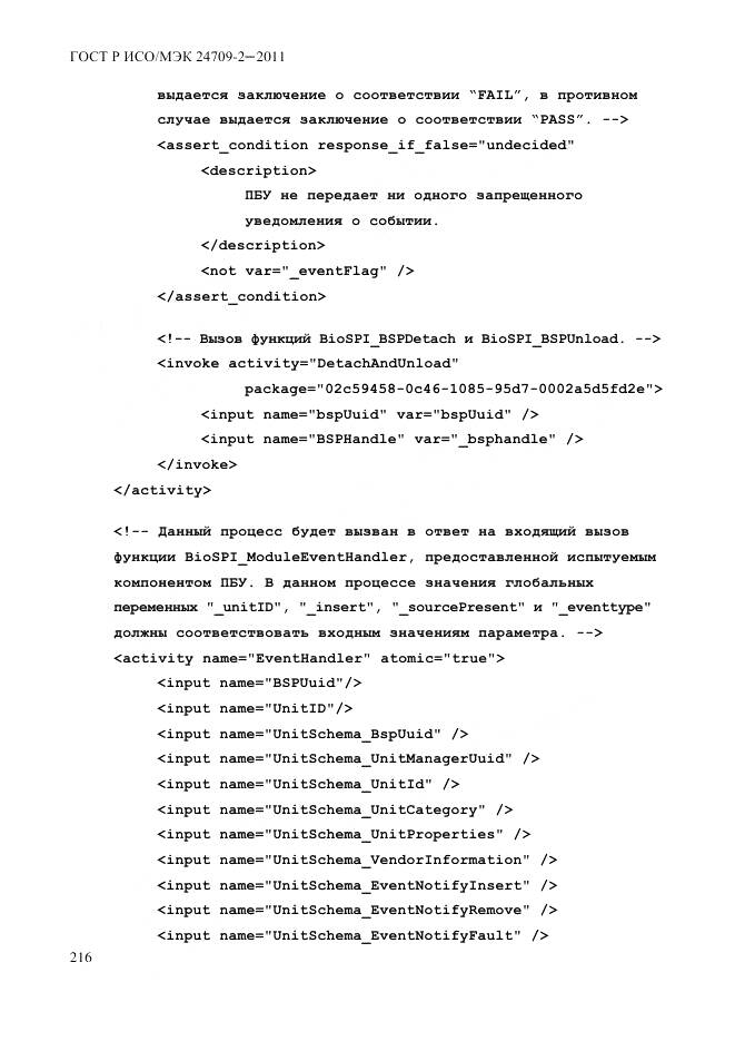 ГОСТ Р ИСО/МЭК 24709-2-2011, страница 224