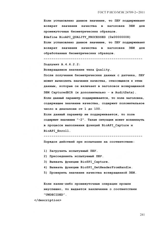 ГОСТ Р ИСО/МЭК 24709-2-2011, страница 249