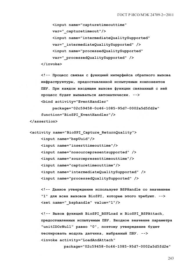 ГОСТ Р ИСО/МЭК 24709-2-2011, страница 251