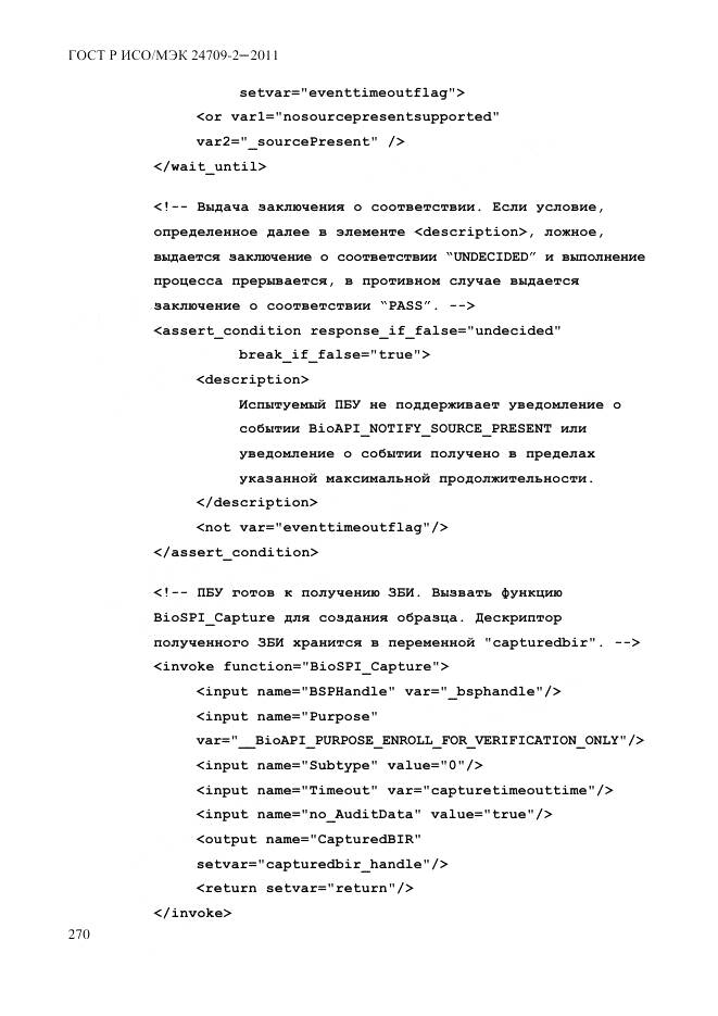 ГОСТ Р ИСО/МЭК 24709-2-2011, страница 278