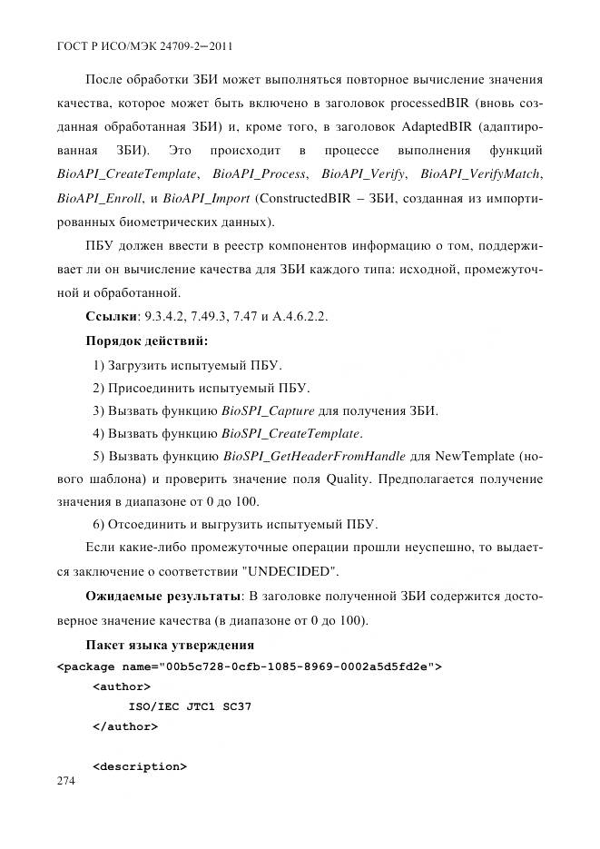 ГОСТ Р ИСО/МЭК 24709-2-2011, страница 282