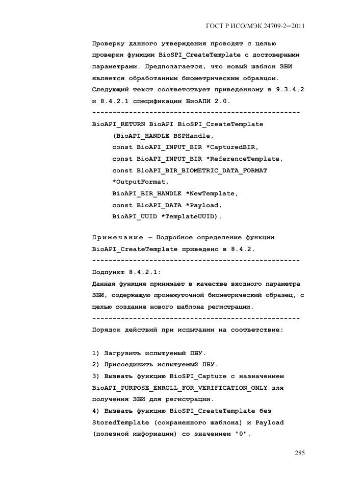 ГОСТ Р ИСО/МЭК 24709-2-2011, страница 293