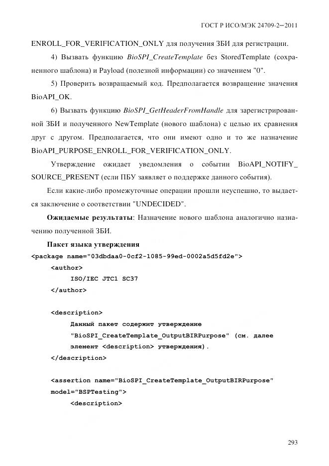 ГОСТ Р ИСО/МЭК 24709-2-2011, страница 301